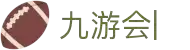 九游会官网：丰富游戏，安全可靠，等待您的加入